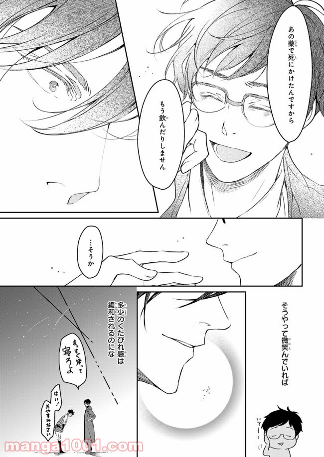 異世界の沙汰は社畜次第 - 第9話 - Page 24