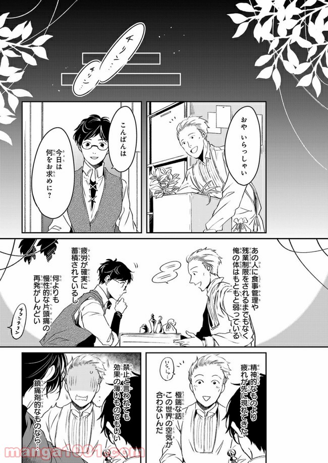 異世界の沙汰は社畜次第 第9話 - Page 25