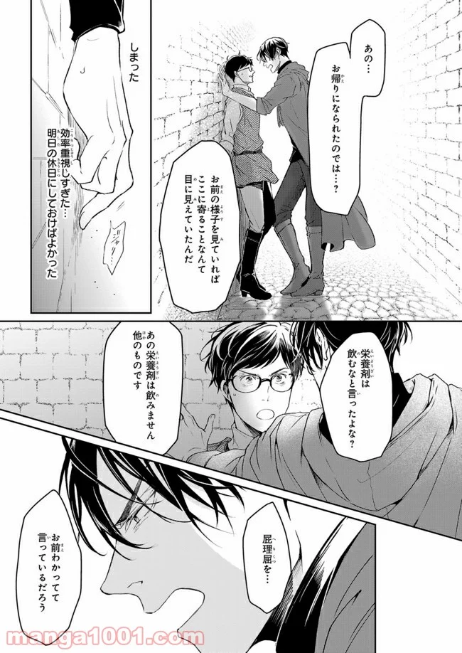 異世界の沙汰は社畜次第 - 第9話 - Page 27