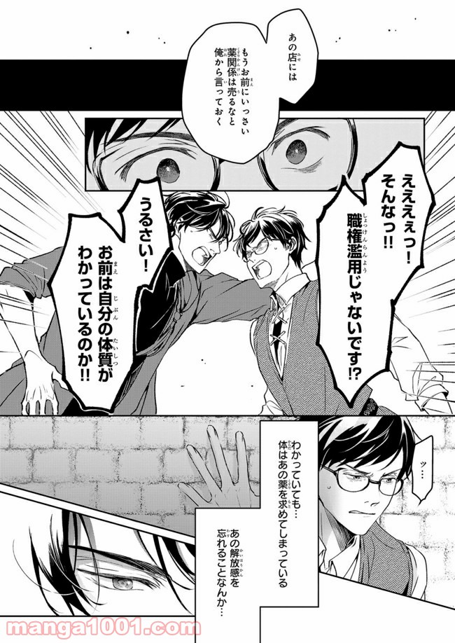 異世界の沙汰は社畜次第 第9話 - Page 28