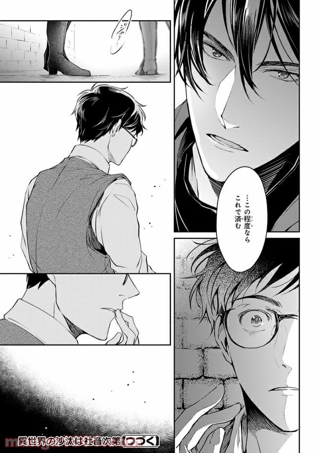 異世界の沙汰は社畜次第 第9話 - Page 32