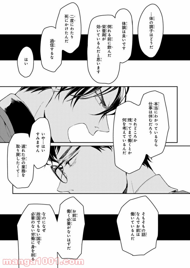 異世界の沙汰は社畜次第 第9話 - Page 7