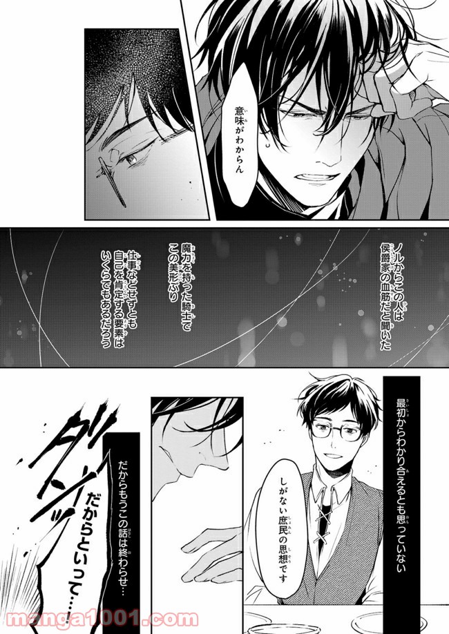 異世界の沙汰は社畜次第 第9話 - Page 10