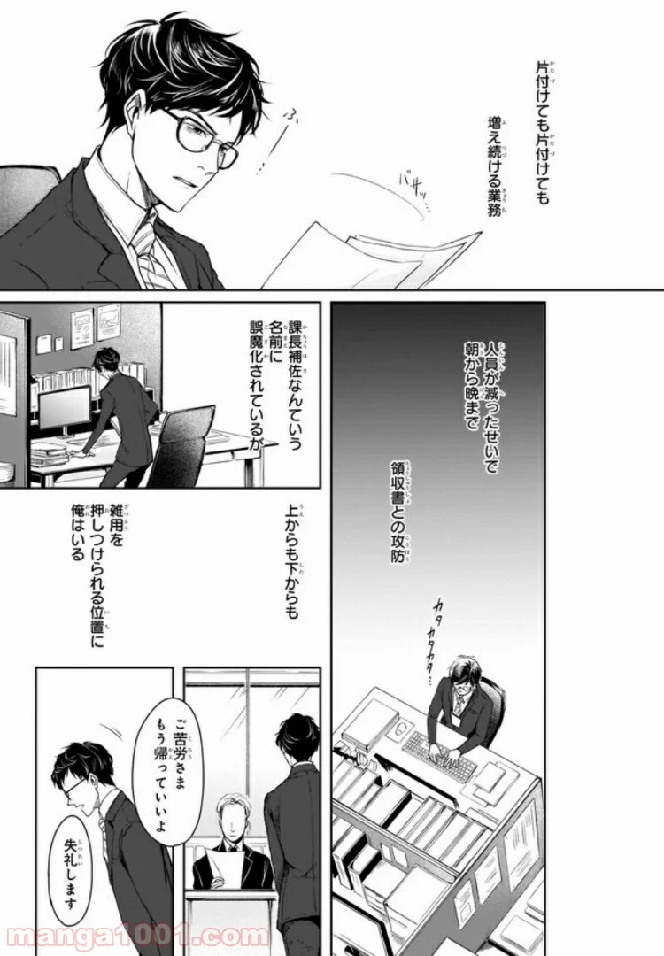 異世界の沙汰は社畜次第 第1話 - Page 2