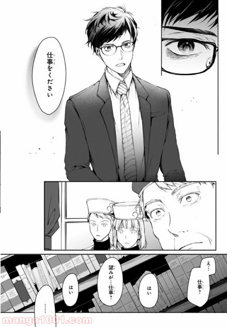 異世界の沙汰は社畜次第 第1話 - Page 13