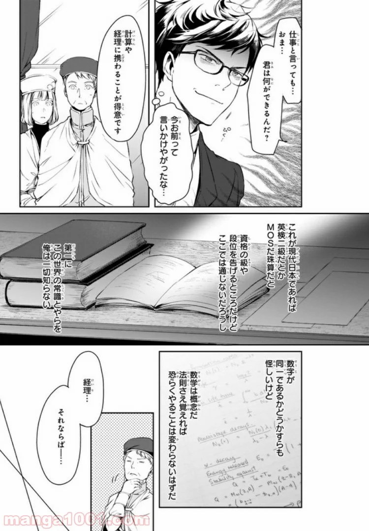 異世界の沙汰は社畜次第 第1話 - Page 14