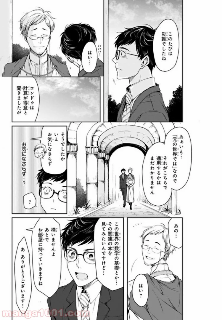 異世界の沙汰は社畜次第 第1話 - Page 16