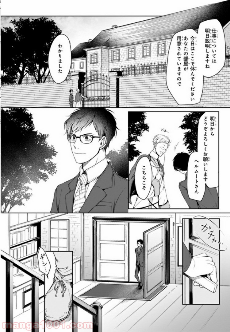 異世界の沙汰は社畜次第 第1話 - Page 17