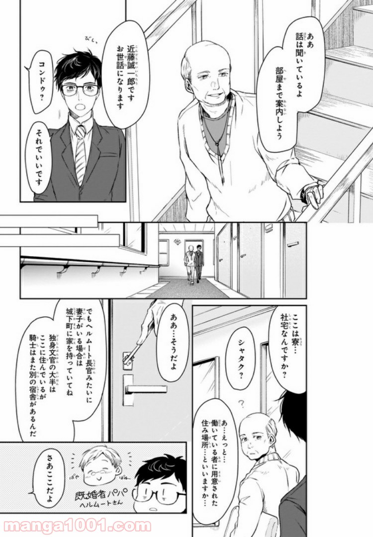 異世界の沙汰は社畜次第 第1話 - Page 18