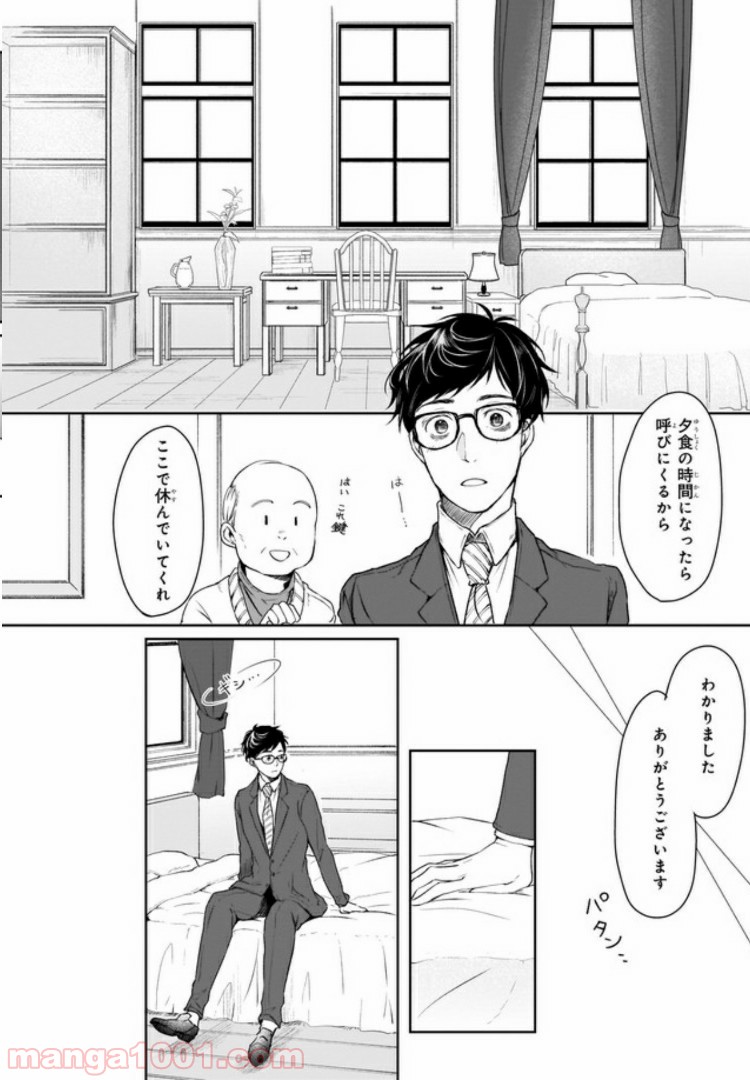 異世界の沙汰は社畜次第 第1話 - Page 19