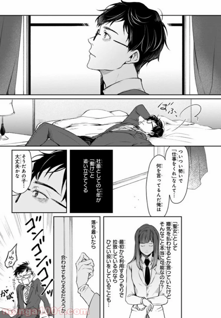 異世界の沙汰は社畜次第 第1話 - Page 20