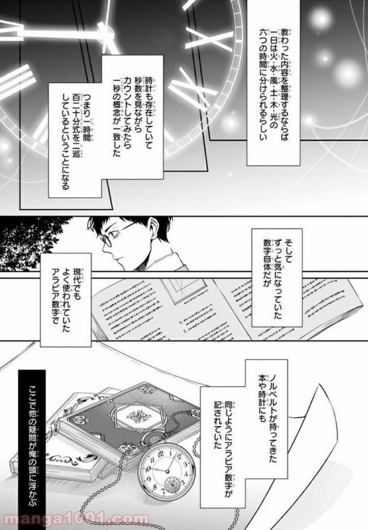 異世界の沙汰は社畜次第 第1話 - Page 24