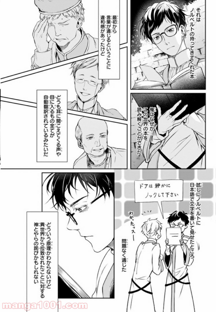 異世界の沙汰は社畜次第 第1話 - Page 25