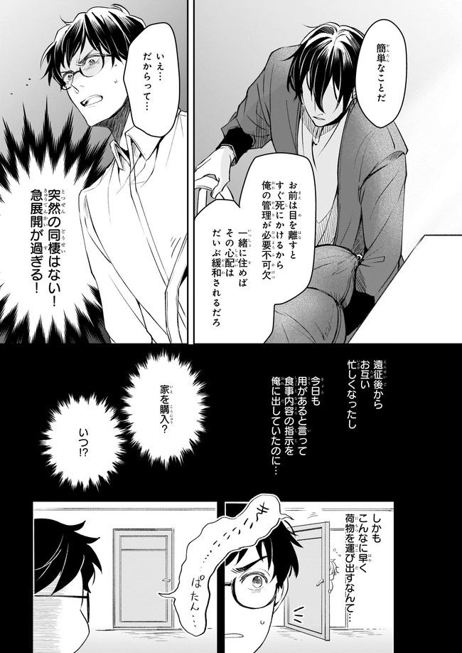 異世界の沙汰は社畜次第 第21話 - Page 13