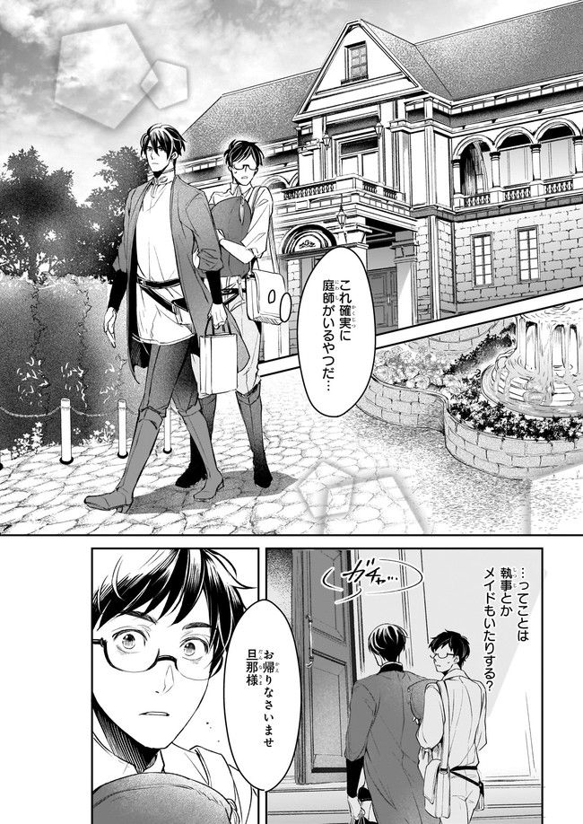 異世界の沙汰は社畜次第 第21話 - Page 16