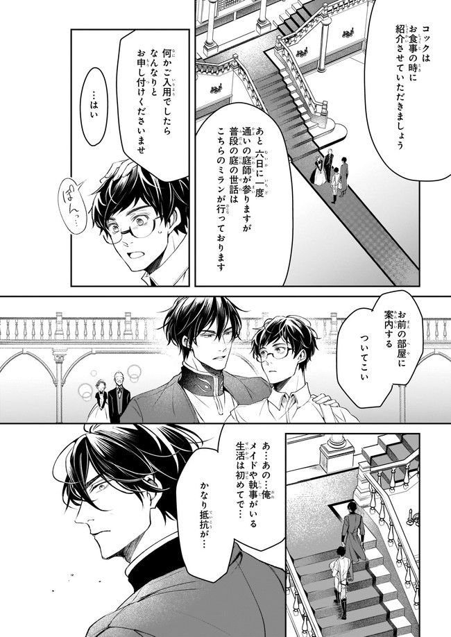 異世界の沙汰は社畜次第 第21話 - Page 18