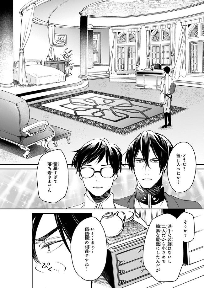 異世界の沙汰は社畜次第 第21話 - Page 20