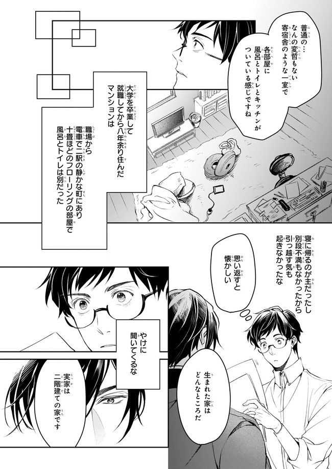 異世界の沙汰は社畜次第 第21話 - Page 22