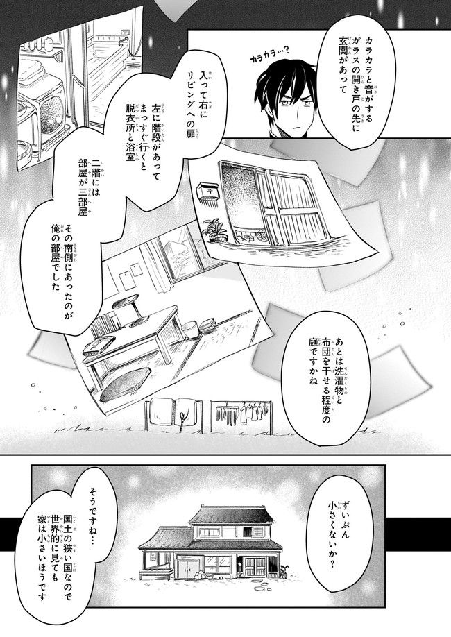 異世界の沙汰は社畜次第 第21話 - Page 23