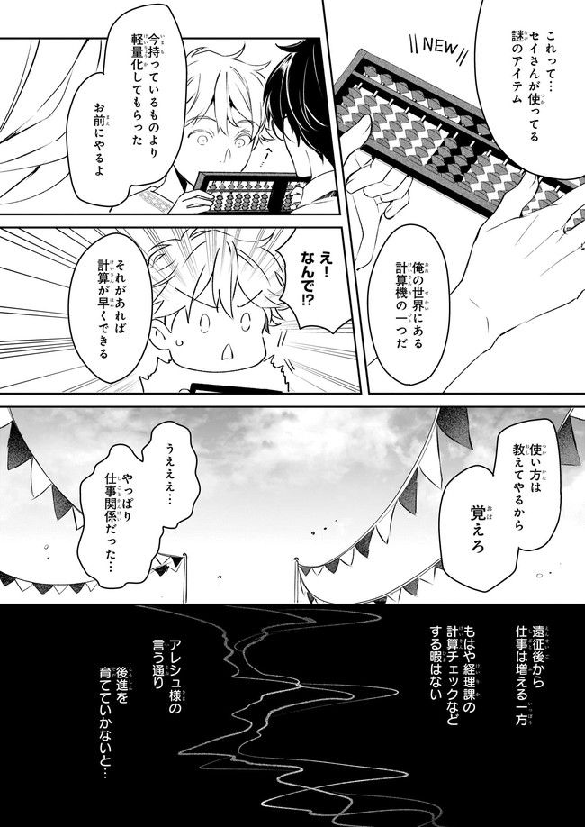 異世界の沙汰は社畜次第 第21話 - Page 4