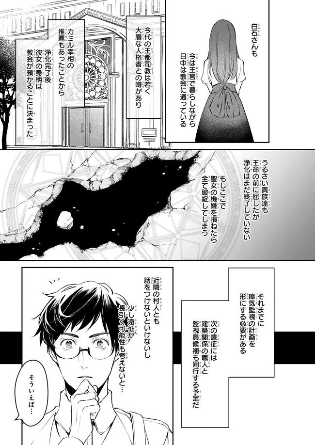 異世界の沙汰は社畜次第 第21話 - Page 5