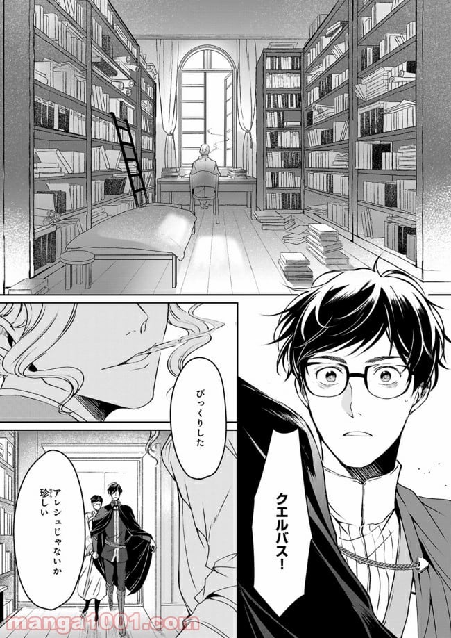 異世界の沙汰は社畜次第 第7.2話 - Page 12