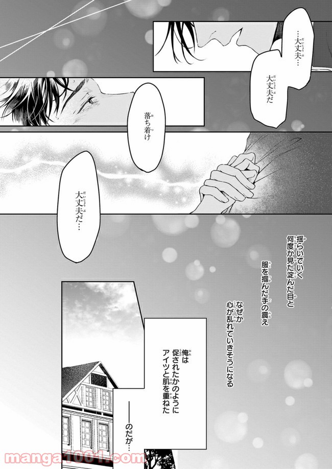 異世界の沙汰は社畜次第 第7.2話 - Page 3