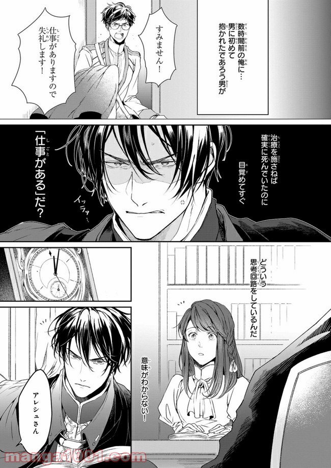 異世界の沙汰は社畜次第 第7.2話 - Page 4