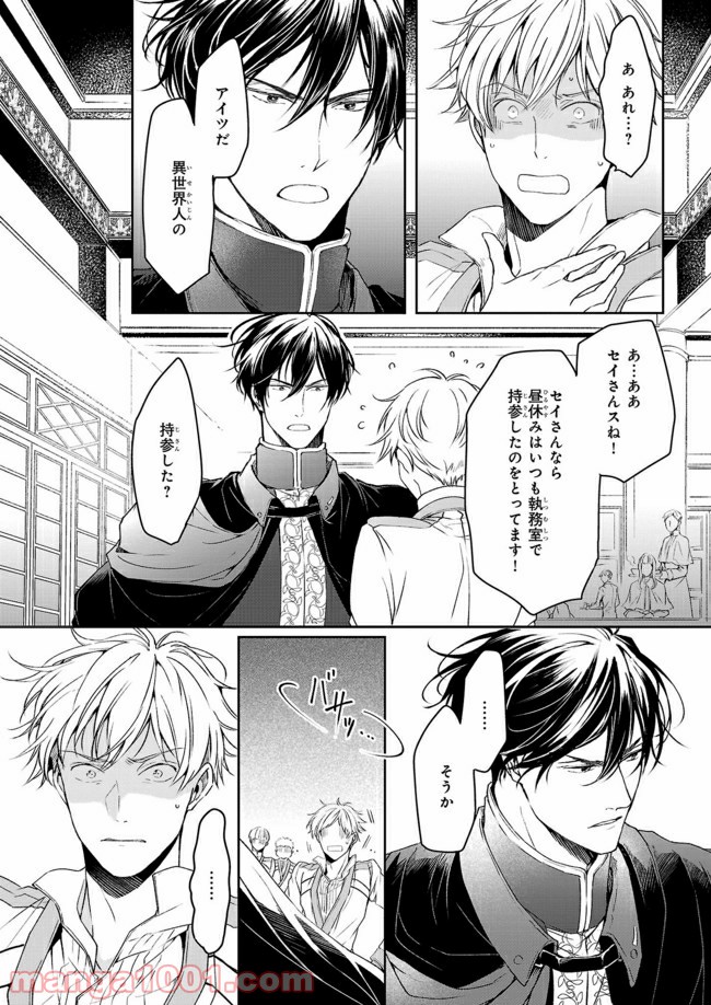 異世界の沙汰は社畜次第 第7.2話 - Page 7