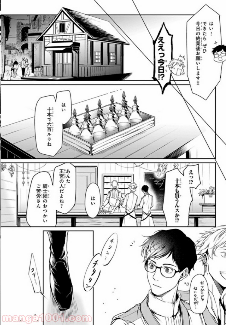 異世界の沙汰は社畜次第 第3話 - Page 10