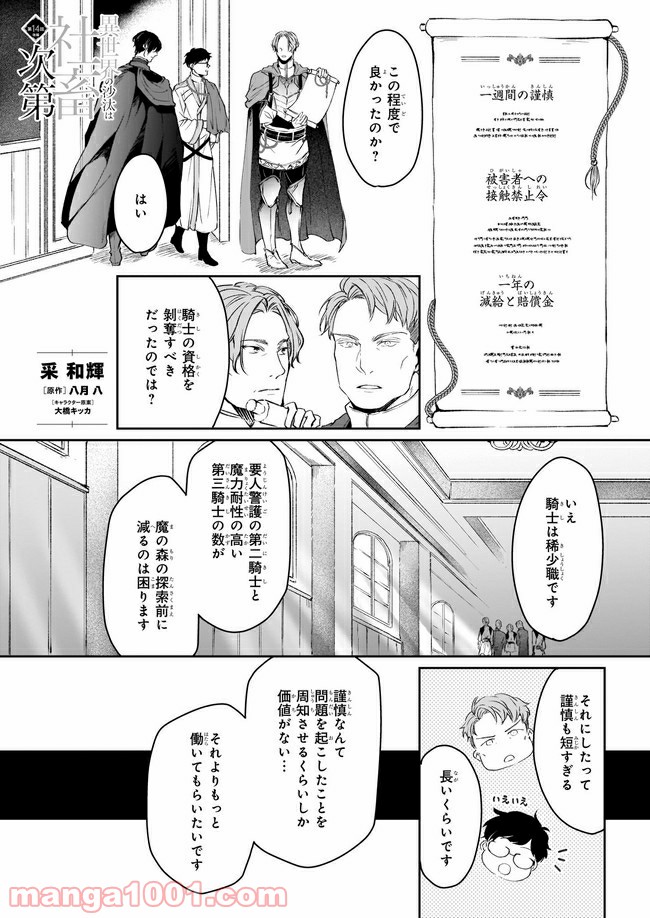 異世界の沙汰は社畜次第 第14.2話 - Page 1