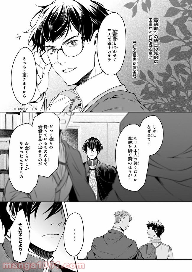 異世界の沙汰は社畜次第 第14.2話 - Page 2