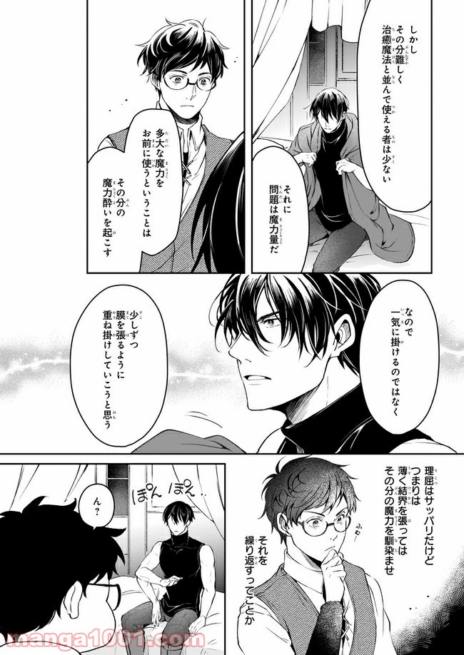 異世界の沙汰は社畜次第 - 第14.2話 - Page 11