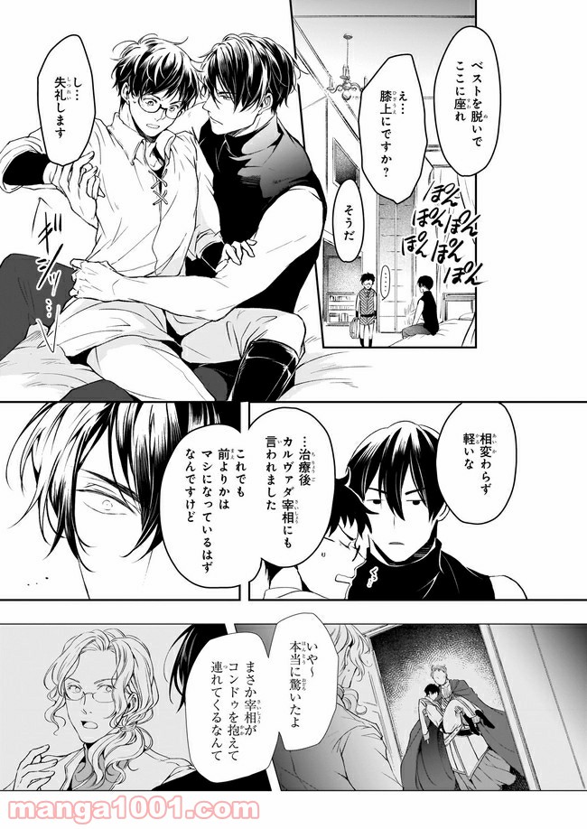 異世界の沙汰は社畜次第 第14.2話 - Page 12