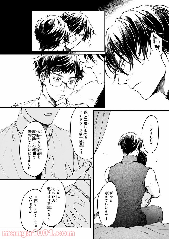 異世界の沙汰は社畜次第 - 第14.2話 - Page 13