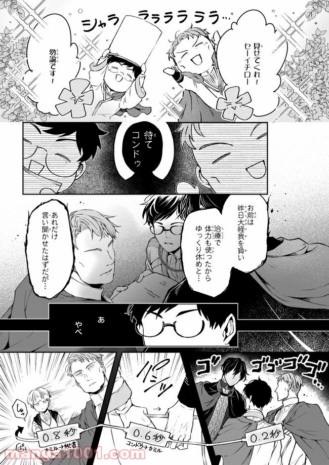 異世界の沙汰は社畜次第 - 第14.2話 - Page 4