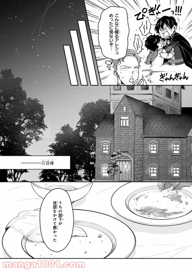 異世界の沙汰は社畜次第 - 第14.2話 - Page 5