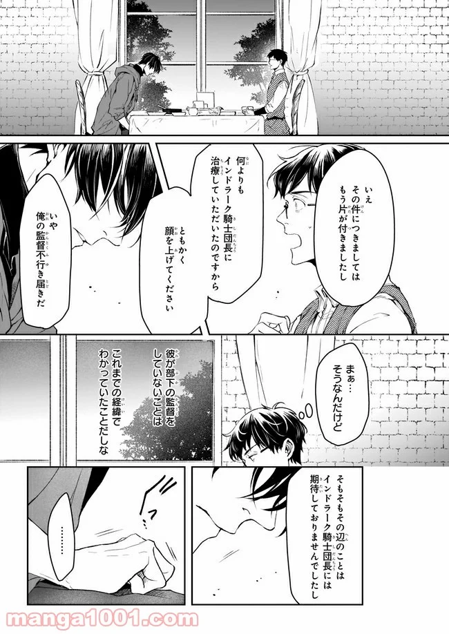 異世界の沙汰は社畜次第 第14.2話 - Page 6