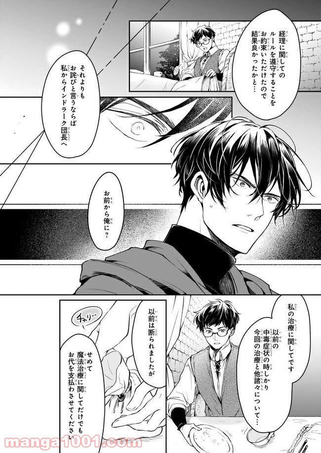 異世界の沙汰は社畜次第 - 第14.2話 - Page 7