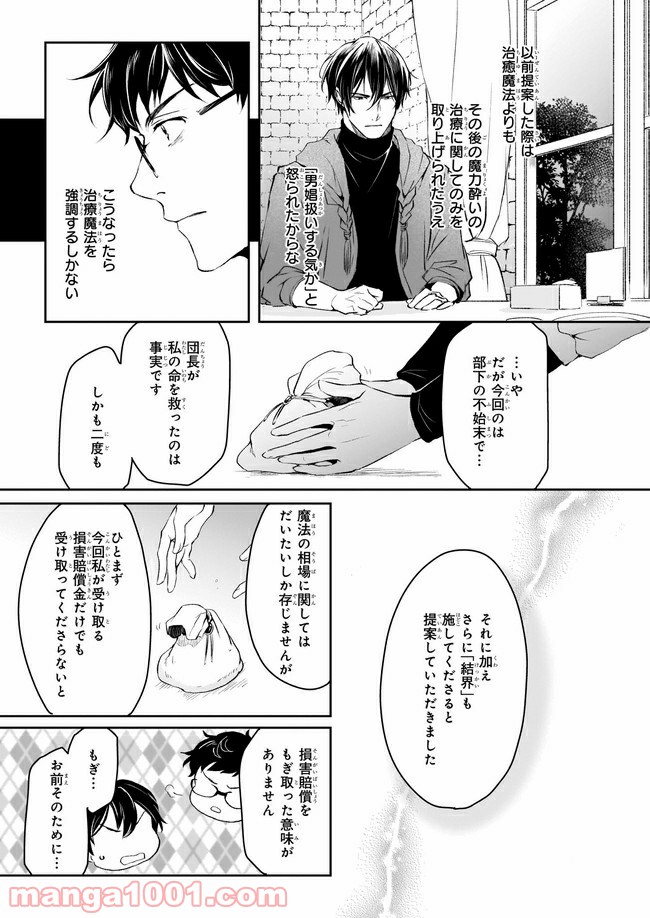 異世界の沙汰は社畜次第 - 第14.2話 - Page 8