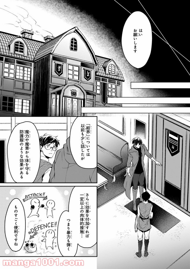 異世界の沙汰は社畜次第 第14.2話 - Page 10