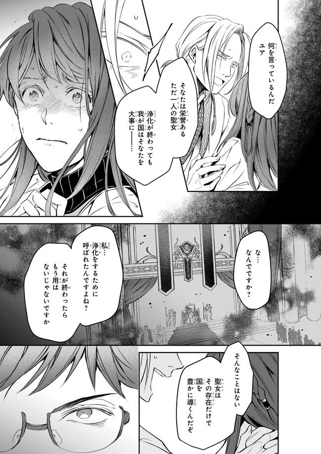 異世界の沙汰は社畜次第 第20話 - Page 13