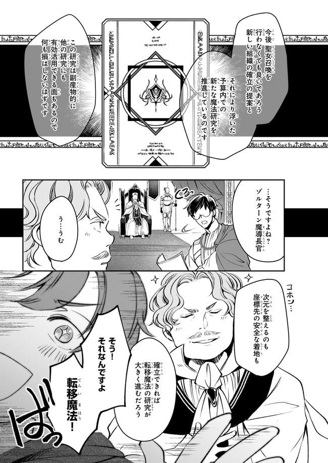 異世界の沙汰は社畜次第 第20話 - Page 23