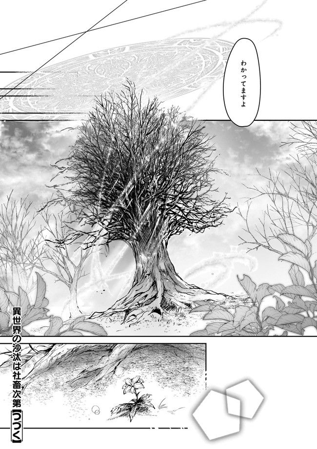 異世界の沙汰は社畜次第 第20話 - Page 32