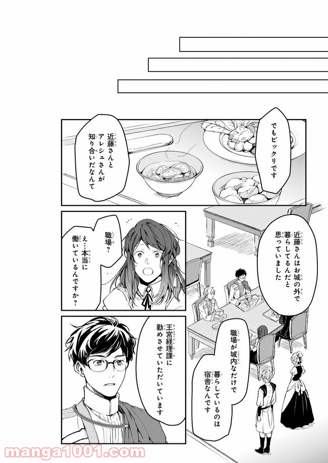 異世界の沙汰は社畜次第 第11話 - Page 14