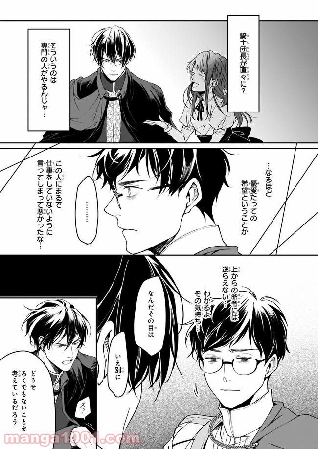 異世界の沙汰は社畜次第 第11話 - Page 17