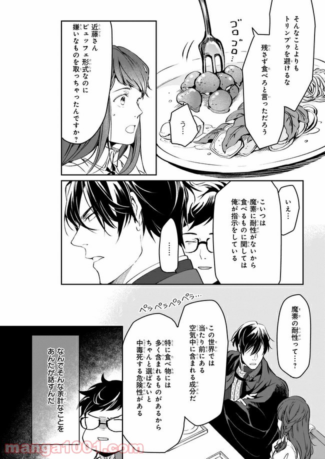 異世界の沙汰は社畜次第 第11話 - Page 18