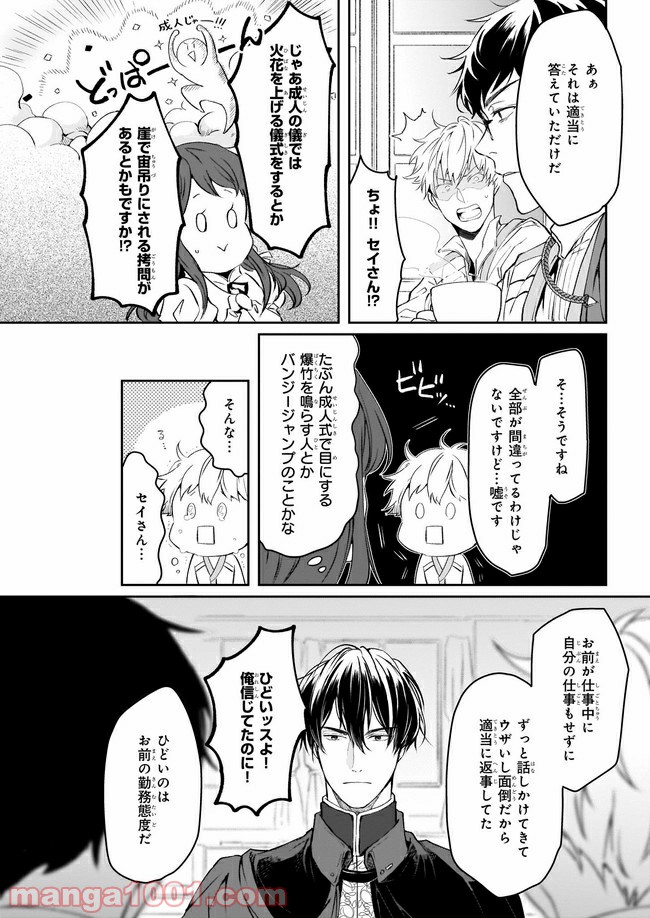 異世界の沙汰は社畜次第 第11話 - Page 22