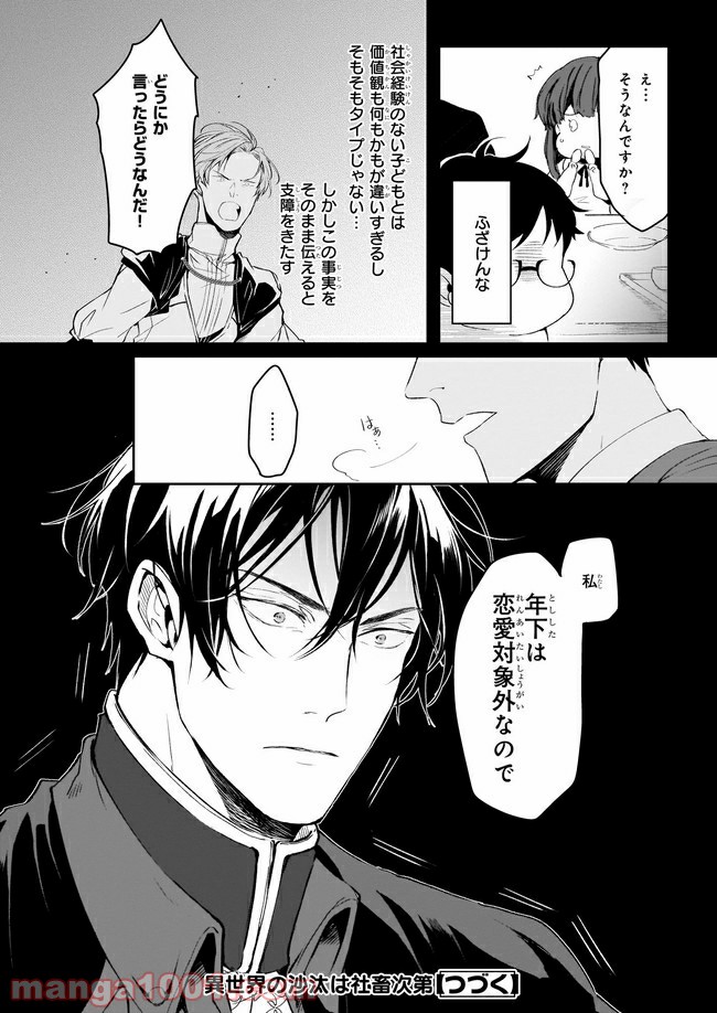 異世界の沙汰は社畜次第 第11話 - Page 24