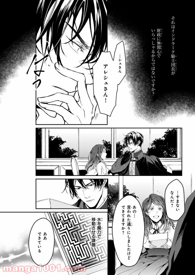 異世界の沙汰は社畜次第 第11話 - Page 4